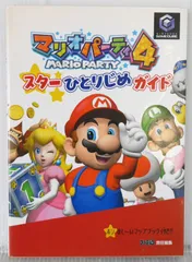 (マップブックなし) 初版 絶版 マリオパーティ4 スターひとりじめガイド - Mario Party 4 Star Hitorijime Guide Book (Damage & Not With Map Book) 2002年