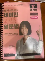 Hackers VIVIEN 公務員 オールインワン 英単語