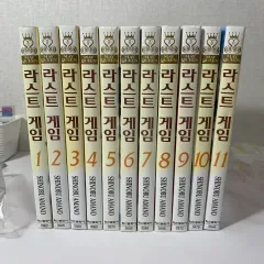 ラスト ゲーム 1 - 11 巻 全巻 純情漫画 漫画