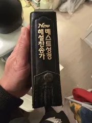 (新品)BEST解説ディノ・イチャン賛美歌（黒色）