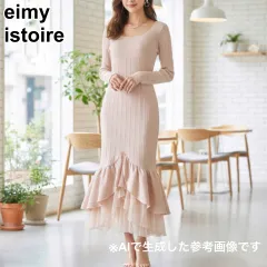 eimy istoire エイミーイストワール マーメイドニットワンピース ロング丈 マキシ 華やか レース ティアード ピンクベージュ レディース フリーサイズ レーヨン ナイロン 日本製 大人可愛い デート パーティー 結婚式 披露宴