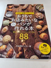 こねない本格パンレシピ! おうちでお店みたいなパンが かんたんに作れる本 総菜パン、甘いパンからハードパンまで88レシピ