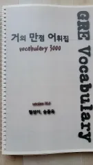 GRE 傲慢語彙 10 0 voca 英語語彙集 出品