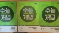 EBS 大学受験能力試験特講 数学