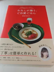 わたしが整う、ご自愛ごはん 仕事終わりでもサッと作れて、じんわり美味しいレシピ30days