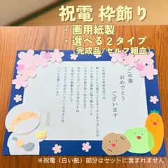 ［祝電の枠飾り／給食当番］春 卒業式 入学式 卒園式 入園式 祝電 祝辞 お祝い おめでとう 栄養士 調理師 調理員 給食室 食べ物 小学校 幼稚園 保育園 こども園［画用紙製］
