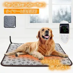 【温度調節＆タイマー機能】 ペット ホットカーペット タイマー ペットヒーター ホットカーペット ペットベッド 冬 噛みつき防止 PSE認証 ペット用ホットカーペット 猫 犬 電気ヒーター 電気毛布 猫ベッド 小動物対応