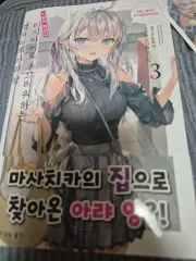 アリア羊 3巻 特別版 出品