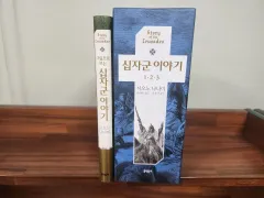 塩野七海 十字軍物語 セット (1-3巻+絵本)