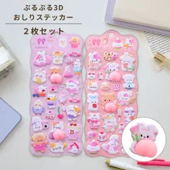 おしりぷにぷにシール 2枚セット 3D立体シール どうぶつのおしりシール  パステルカラー ぷくぷくシール スマホ デコレーション シール交換 プレゼント 子供 いぬ ひつじ