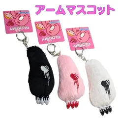 《新品》 グルーミー アームマスコット 各種 ブラック ホワイト ピンク アクセサリー キーホルダー ストラップ Arm mascots available in black, white, and pink
