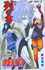 THE LAST NARUTO THE MOVIE 劇場配布 NARUTO秘伝・列の書-オフィシャルムービーガイドブック-