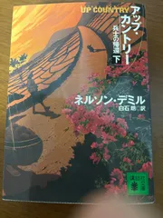 アップ・カントリー