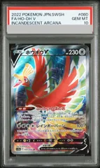 【PSA10】ホウオウV SR 080/068
