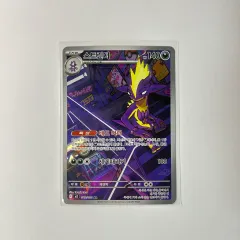 ポケモンカード ストリンダー AR (S級) - インフェルノX