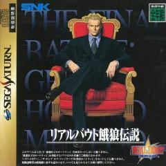 【中古】セガサターンソフト [説明書のみ] リアルバウト餓狼伝説[ソフト単品]