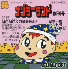 【中古】ファミコンソフト [ジャケットのみ] ナゾラーランド 創刊号 (箱説なし)