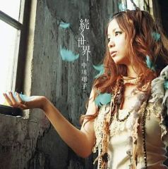 [중고] 애니메이션 계 CD 나카가와 쇼코 / 계속되는 세계 [DVD 첨부]