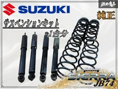 2026年最新】JB74 純正ショックの人気アイテム - メルカリ