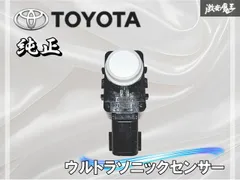未使用！トヨタ純正 ウルトラソニックセンサー 日本製 ４個セット 2026年最新】純正ソナーの人気アイテム - メルカリ