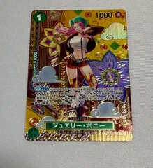ジュエリー・ボニー（ST02-007）C　 SPカード