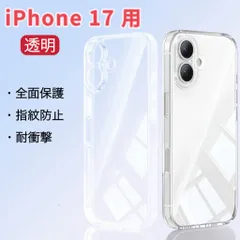 iPhone 17 対応 スマホケース ケース 一体型カメラレンズ部分保護 透明 クリア スマホカバー 保護カバー 指紋防止 耐衝撃 ワイヤレス充電