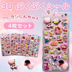 クレヨンしんちゃん 4枚セット お尻3Dシール しんのすけ ぷくぷくシール ステッカーデコ 装飾用 スマホケース飾り ねこ ご褒美シー おしりぷにぷにシール ごほうびシール 立体シール DIY用 可愛いシール 手帳 貼り付け 水筒 ペン ステッカー アルバム