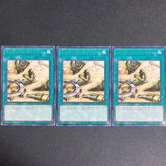 ペンデュラム・トレジャー 　レア　3枚