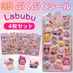 ラブブ Labubu 4枚セット お尻3Dシール ぷくぷくシール ステッカーデコ 装飾用 スマホケース飾り ねこ ご褒美シー おしりぷにぷにシール ごほうびシール 立体シール DIY用 可愛いシール 手帳 貼り付け 水筒 ペン ステッカー アルバム らぶぶ