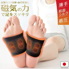 足裏サポーター 足裏用こりとるん 1足組（2枚入） 磁気 磁石 コリ 血行促進 改善 グッズ 足裏磁気サポーター 土踏まず レディース メンズ 日本製 メール便のサムネイル