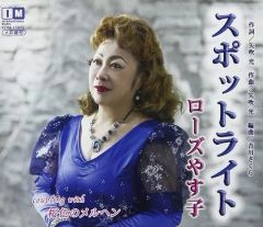 歌詞カード付】杉谷よう子 追憶 霧笛無情 8cmシングル CD - メルカリ