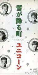 【中古】シングルCD UNICORN / 雪が降る町“more bell mix”