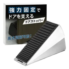 ateena ドアストッパー 玄関 室内 超強力 滑り止め 高さ調節可能(4.6～7.6cm) ゴム製 (シルバー) [シルバー]