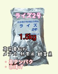 高タンパク飼料☆日清丸紅飼料 ライズ2号 2kg 追加&同梱可能 - メルカリ