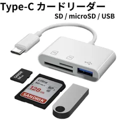 Type-Cカードリーダー SD microSD USB 挿すだけ ホワイト
