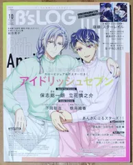 B's LOG 2023年10月号