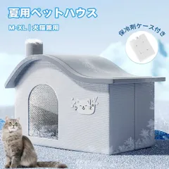 【サイズ L】ペットハウス 冷房 製氷ボックス付き 猫用 犬用 小型犬 ドーム型 ペットエアコンハウス ルーム アイスボックス 夏用 冷房 ひんやり 冷感 保冷 省エネ 涼しい ネコ 犬 室内 屋外 屋内 暑さ対策 熱中症対策 ペット用 折りたたみ 涼感のサムネイル