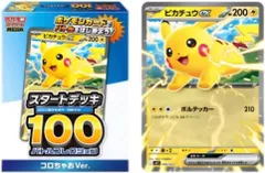 【人気商品•早い者勝ち】 スタートデッキ 100 バトルコレクション コロちゃお Ver コロちゃお Vol 1 2026年 1月号