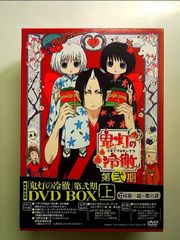 鬼灯の冷徹」第弐期 DVD BOX 上巻(期間限定版) - メルカリ