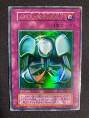 遊戯王 レアメタル化魔法反射装甲 レリーフ アルティメットレア 英語版