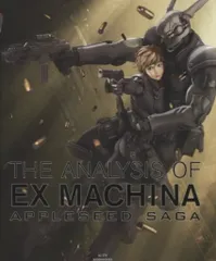 講談社 KCDX THE ANALYSIS OF EX MACHINA