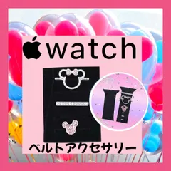 【1番人気】残り1点　Apple Watch ベルト ジュエリーチャーム ミニー 3点セット シルバー