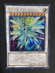 BF0512_ スターダストドラゴンバスター【ウルトラ】BPRO-JPS02 - メルカリ