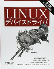 Linuxデバイスドライバ第3版/ジョナサンコルベット,アレッサンドロルビ-ニ,グレッグクロ-ハ-トマン■d8298-20025-A18