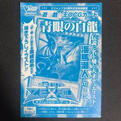 【極美品】遊戯王 OCG 青眼の白龍 Vジャンプ付録　未使用