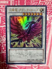 遊戯王 YF07 月華竜 ブラック・ローズ ウルトラ - メルカリ
