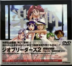 ジオブリーダーズ2 DVD BOX ステッカー付き ジオブリーダーズ2 DVD BOX ステッカー付き