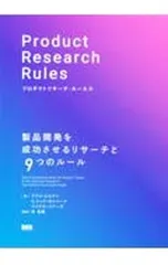 プロダクトリサーチ・ルールズ/BilgenAras