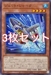 遊戯王 SUDA-JP013 ジェット・シャーク ノーマル 3枚セット