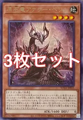 遊戯王 SUDA-JP015 原石竜アナザー・ベリル レア 3枚セット